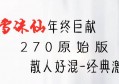 冰雪诛仙复古270-上线积水杖，装备全靠爆